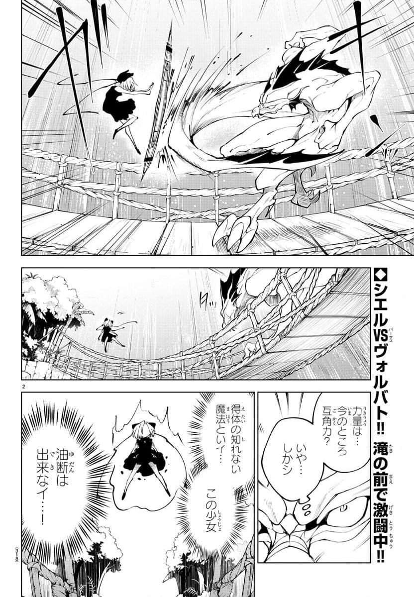 気絶勇者と暗殺姫 - 第47話 - Page 2