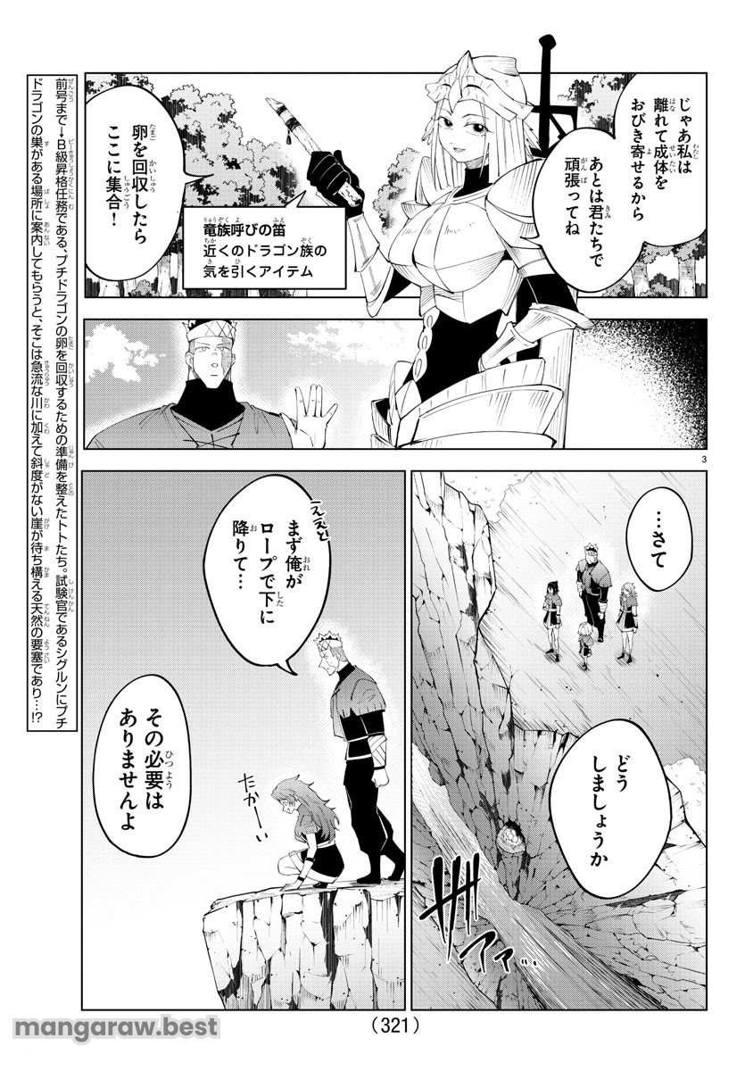 気絶勇者と暗殺姫 第87話 - Page 3