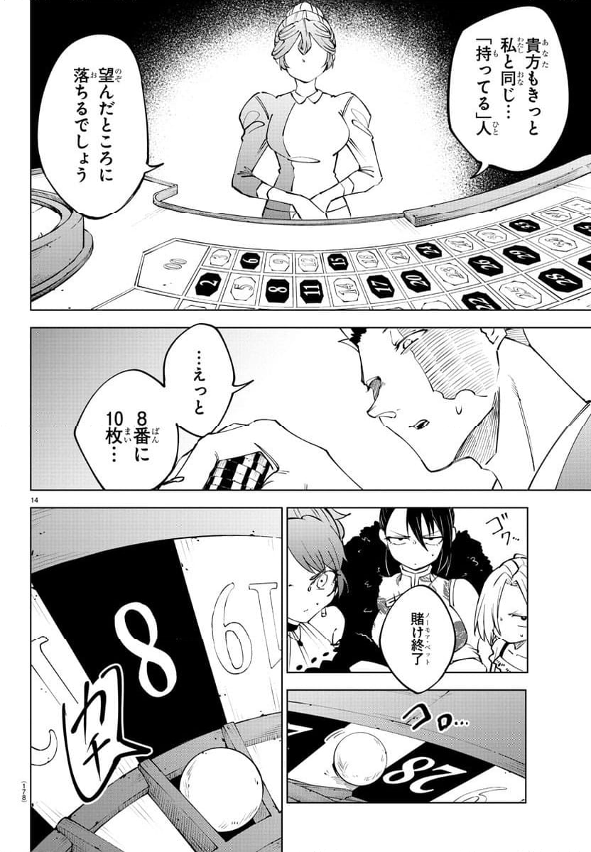 気絶勇者と暗殺姫 - 第56話 - Page 14