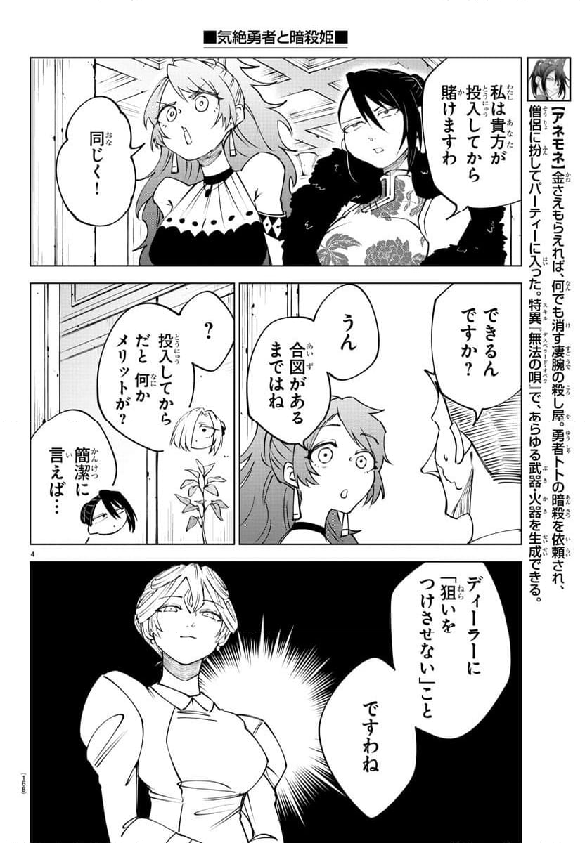 気絶勇者と暗殺姫 - 第56話 - Page 4