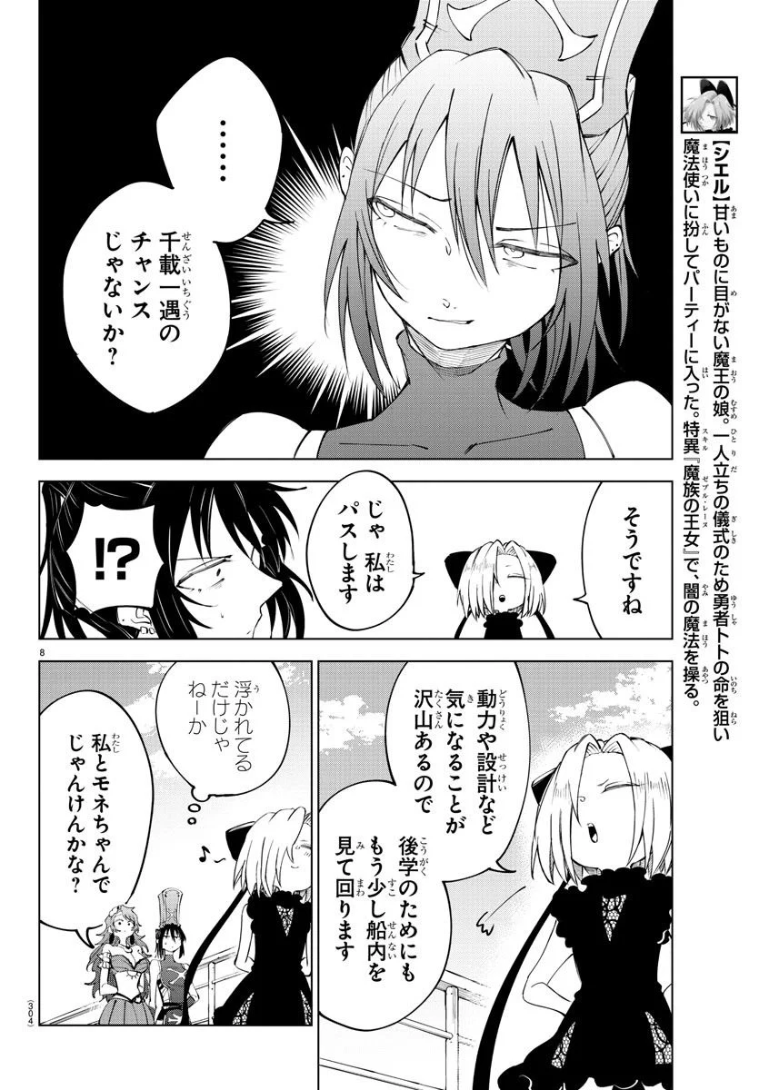 気絶勇者と暗殺姫 - 第39話 - Page 8