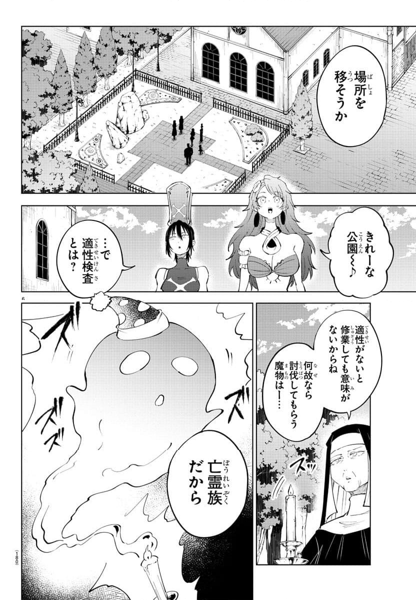 気絶勇者と暗殺姫 - 第72話 - Page 6