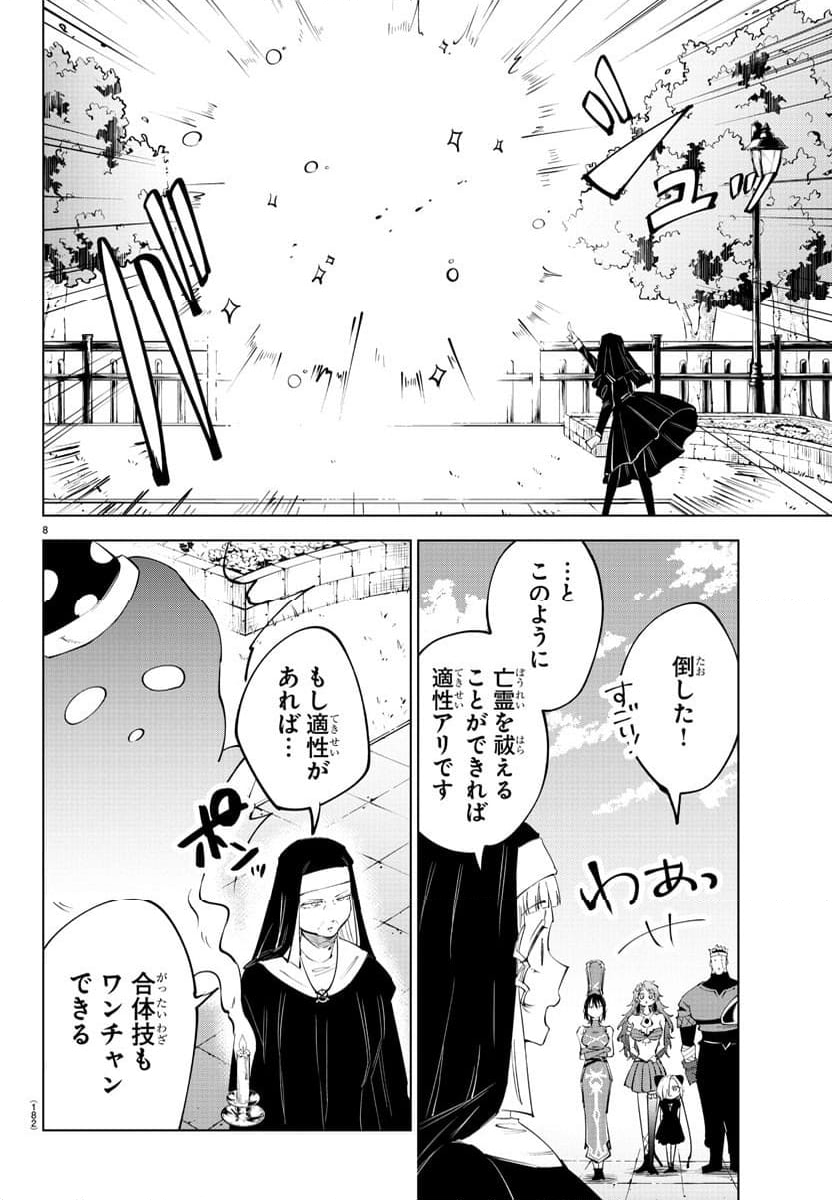 気絶勇者と暗殺姫 - 第72話 - Page 8