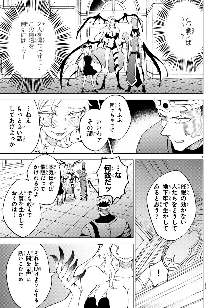 気絶勇者と暗殺姫 - 第20話 - Page 10