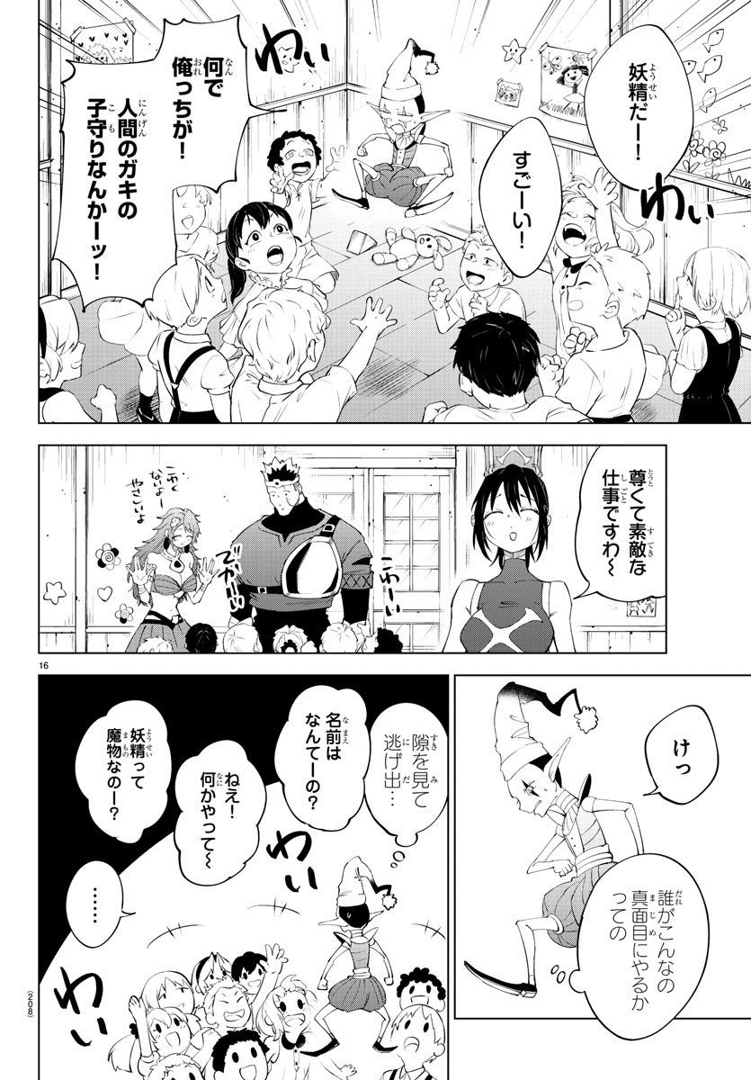 気絶勇者と暗殺姫 - 第83話 - Page 16