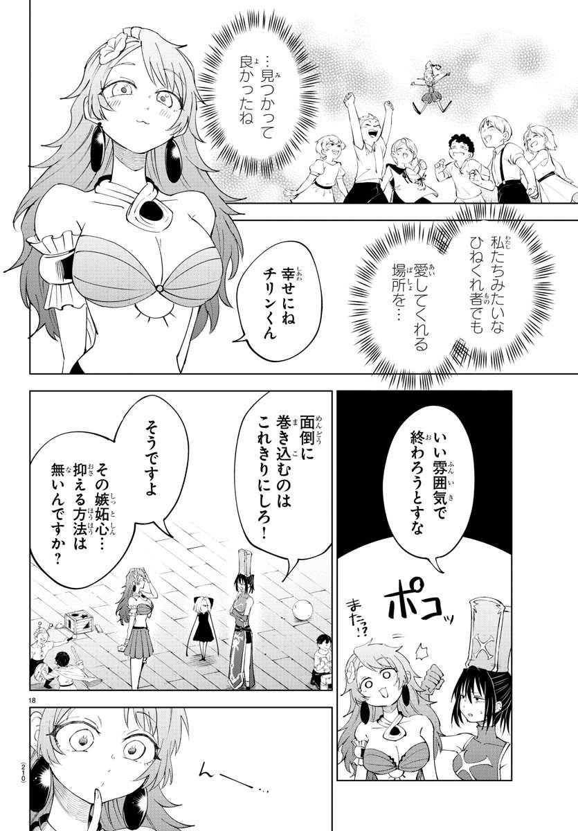 気絶勇者と暗殺姫 - 第83話 - Page 18