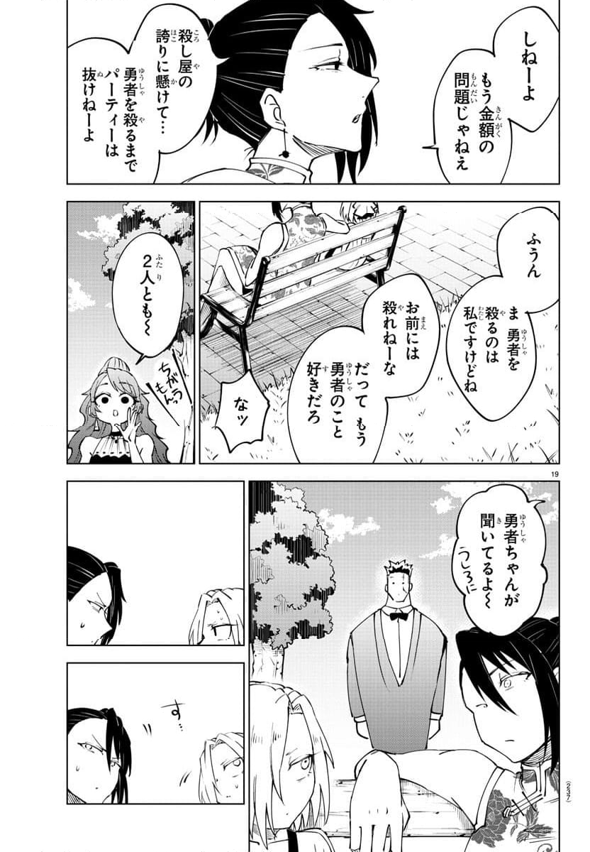 気絶勇者と暗殺姫 - 第57話 - Page 18