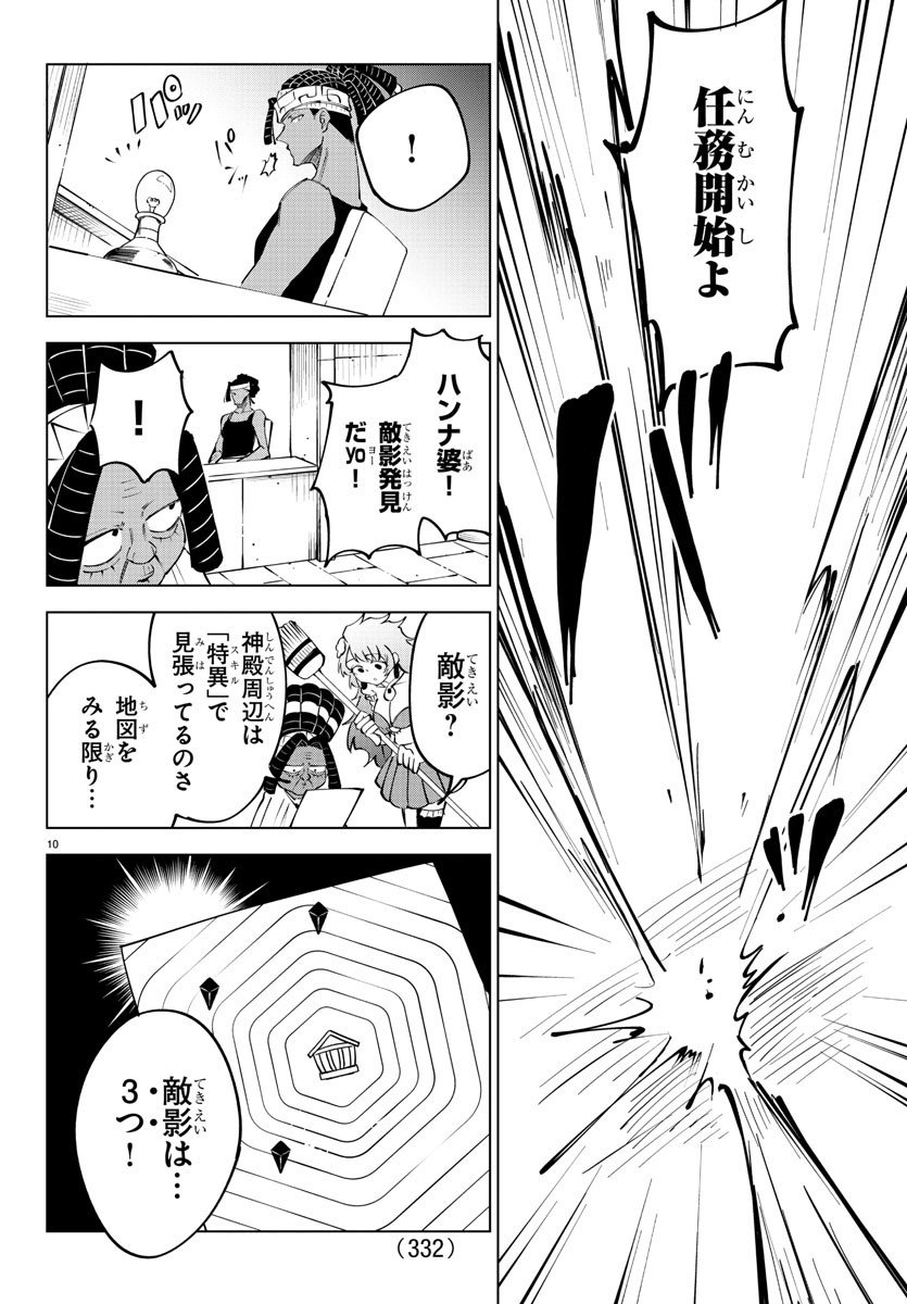 気絶勇者と暗殺姫 - 第44話 - Page 10