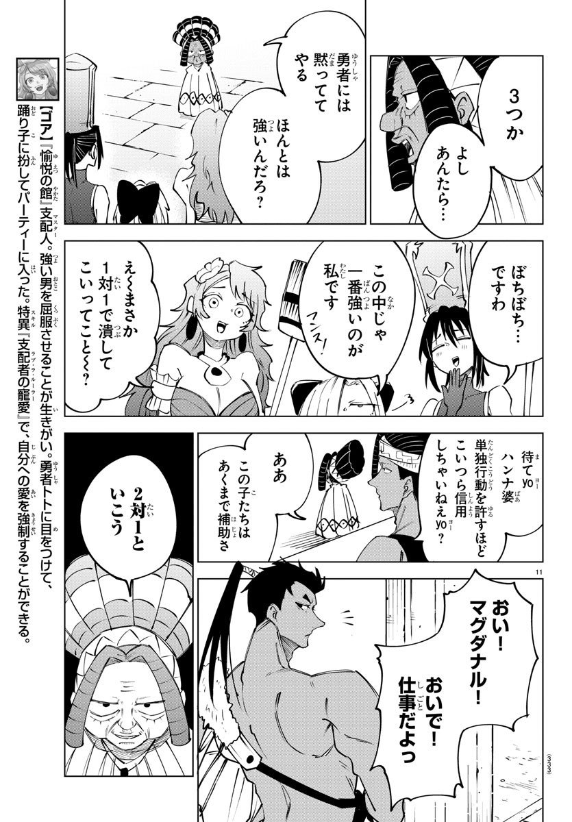 気絶勇者と暗殺姫 - 第44話 - Page 11