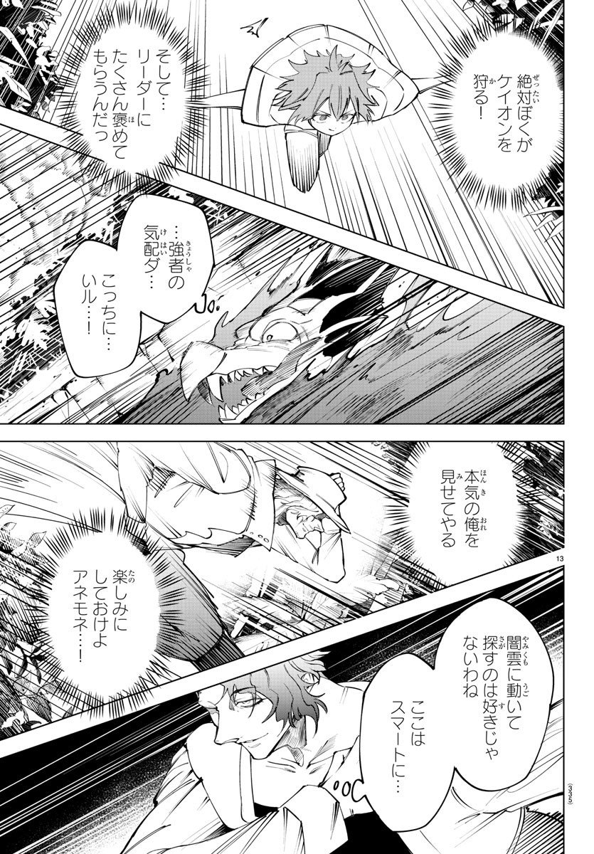 気絶勇者と暗殺姫 - 第44話 - Page 13