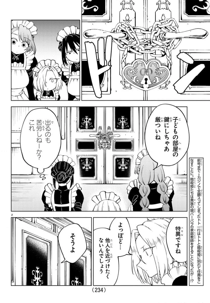 気絶勇者と暗殺姫 - 第59話 - Page 2