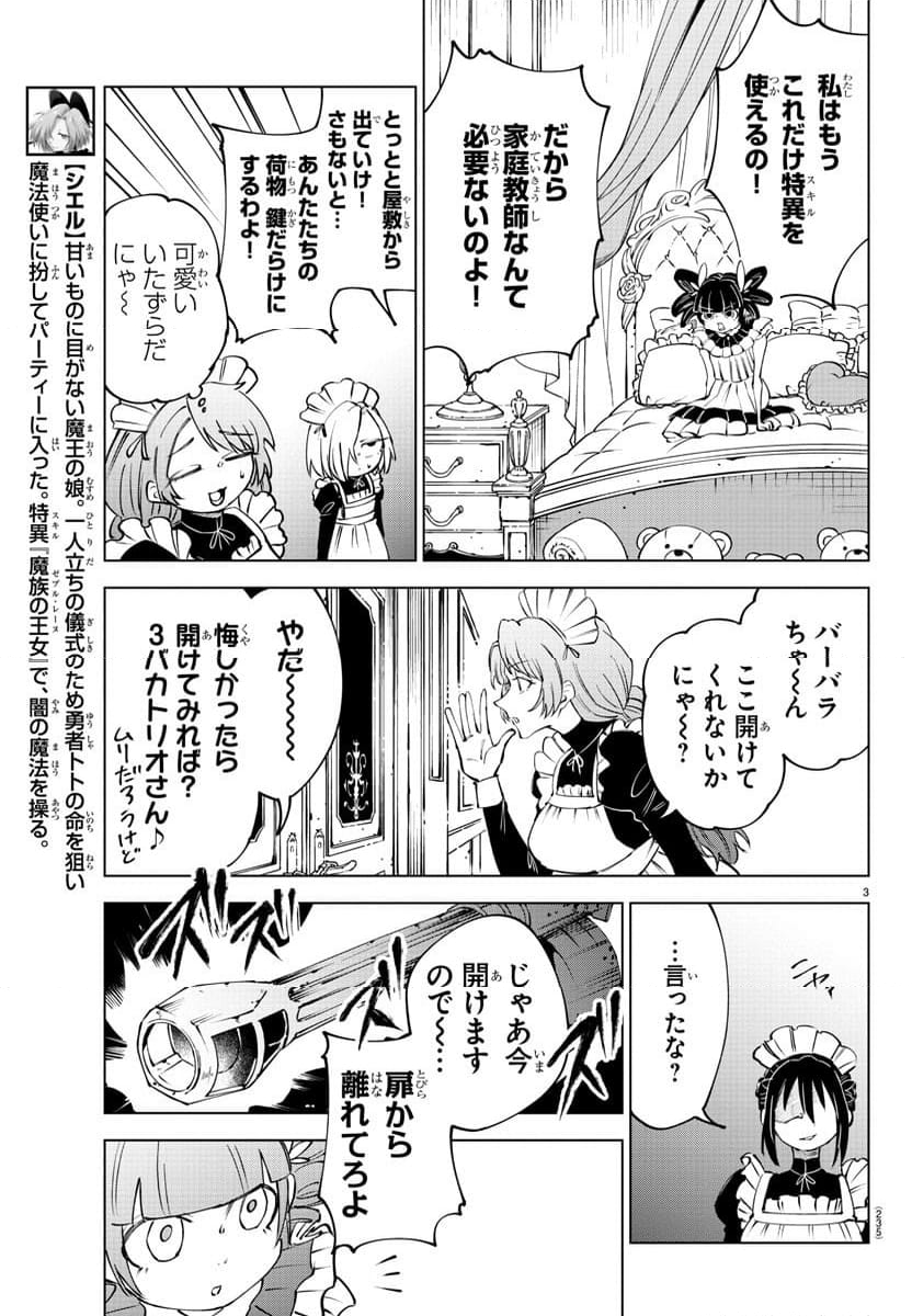 気絶勇者と暗殺姫 - 第59話 - Page 3