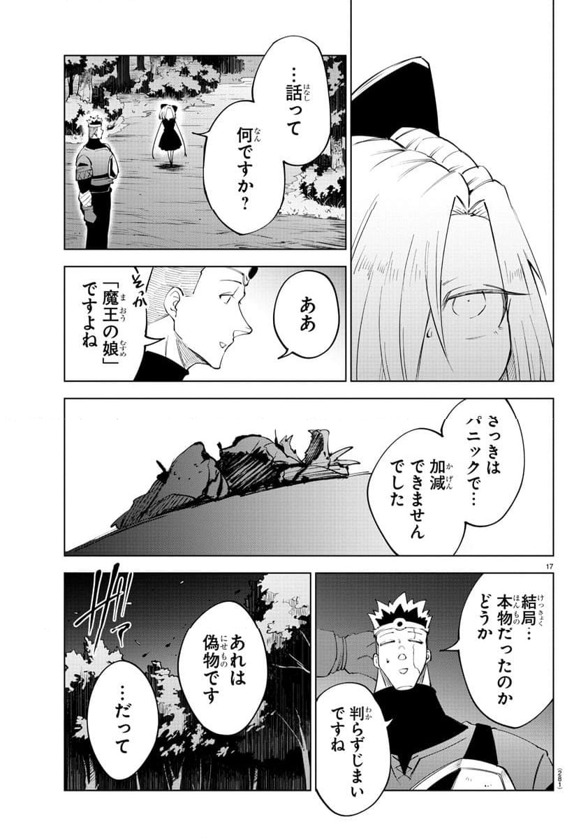 気絶勇者と暗殺姫 - 第67話 - Page 17