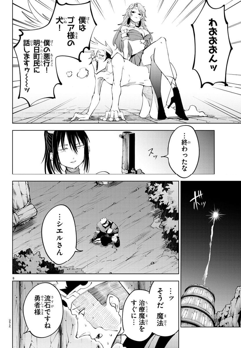 気絶勇者と暗殺姫 - 第67話 - Page 8