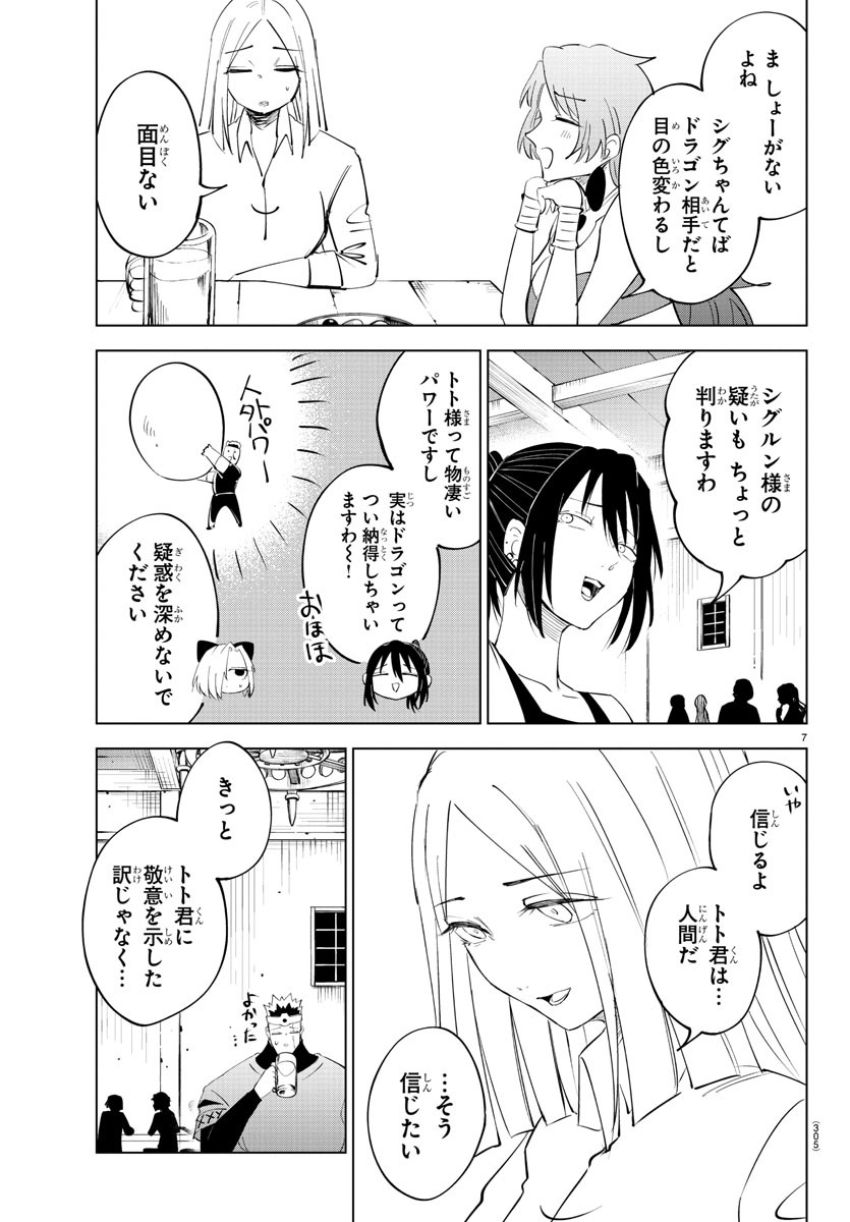 気絶勇者と暗殺姫 - 第89話 - Page 7