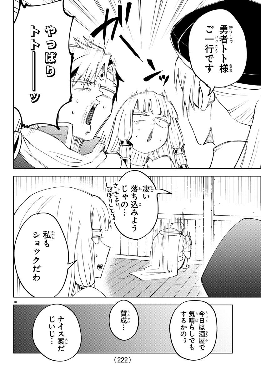 気絶勇者と暗殺姫 - 第37話 - Page 19