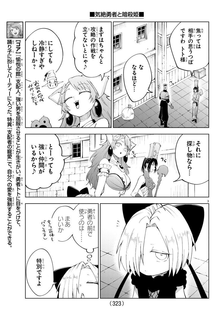 気絶勇者と暗殺姫 - 第82話 - Page 3