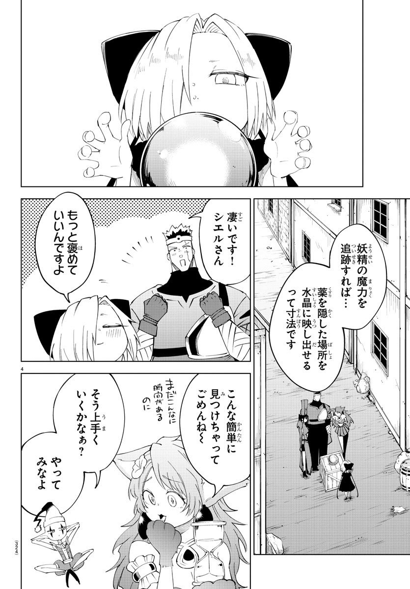 気絶勇者と暗殺姫 - 第82話 - Page 4