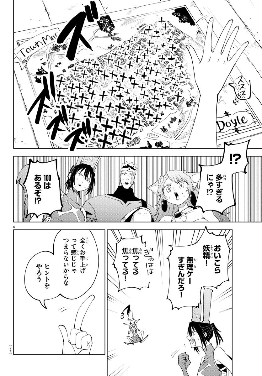 気絶勇者と暗殺姫 - 第82話 - Page 6