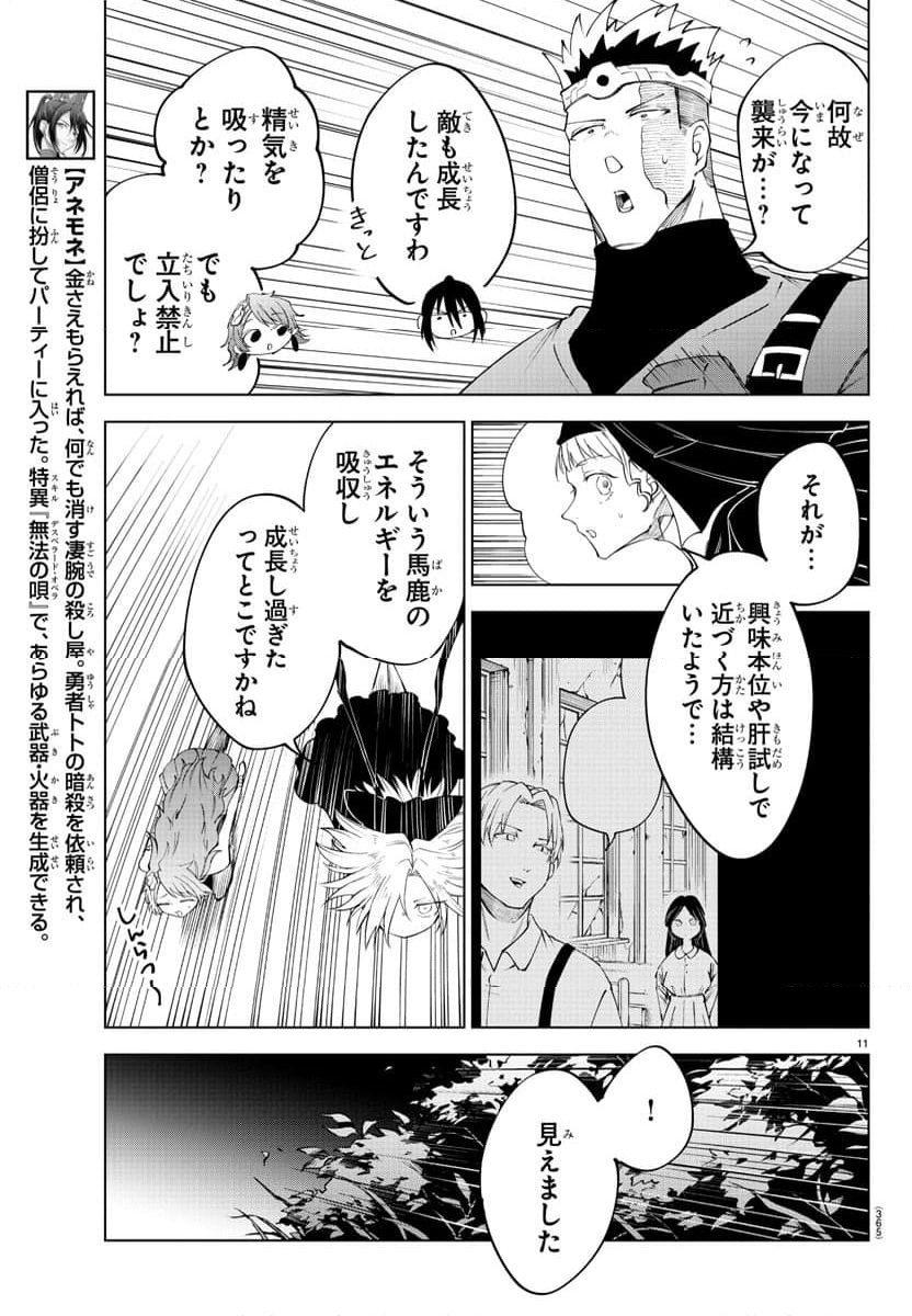 気絶勇者と暗殺姫 - 第76話 - Page 11