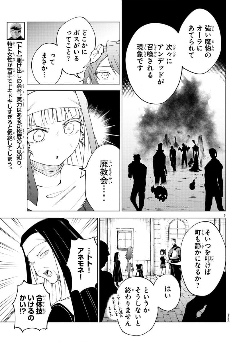 気絶勇者と暗殺姫 - 第76話 - Page 5