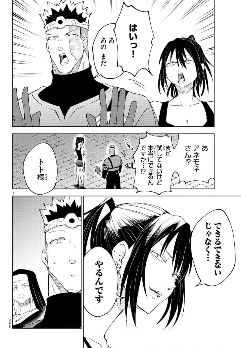 気絶勇者と暗殺姫 - 第76話 - Page 6