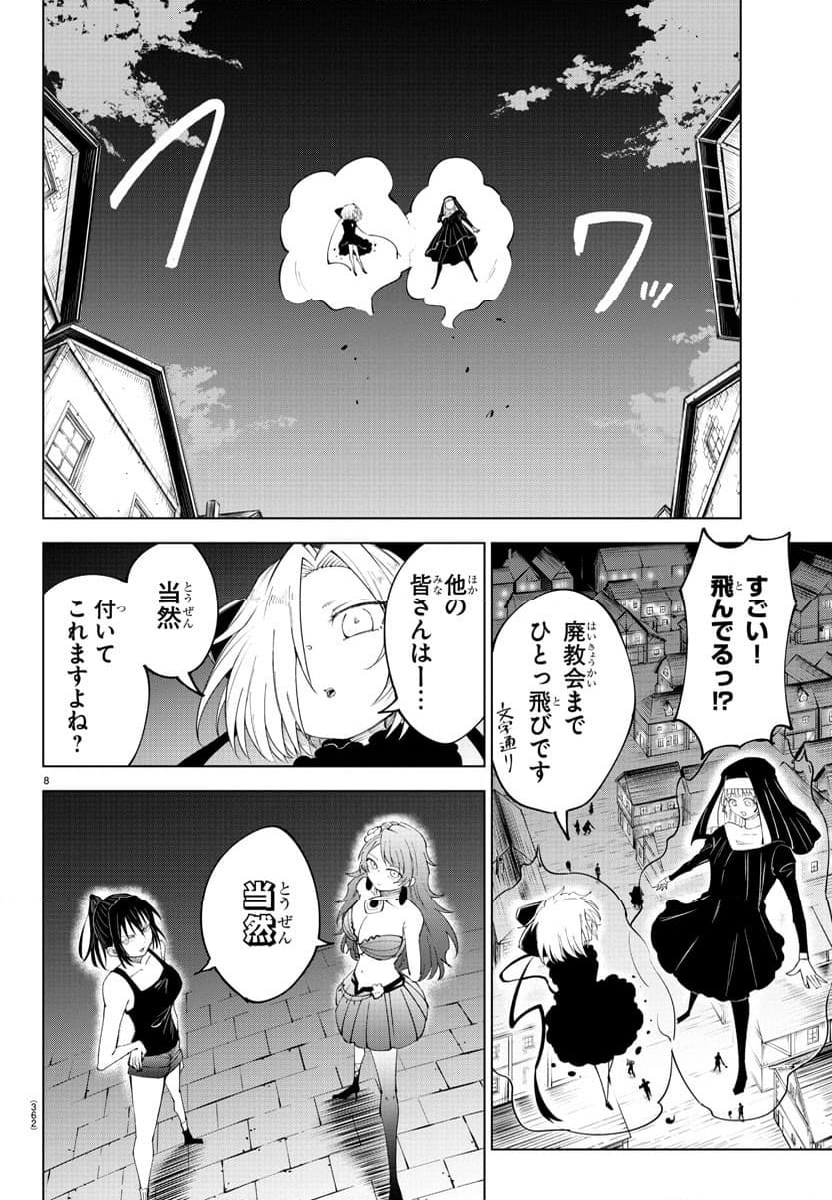 気絶勇者と暗殺姫 - 第76話 - Page 8