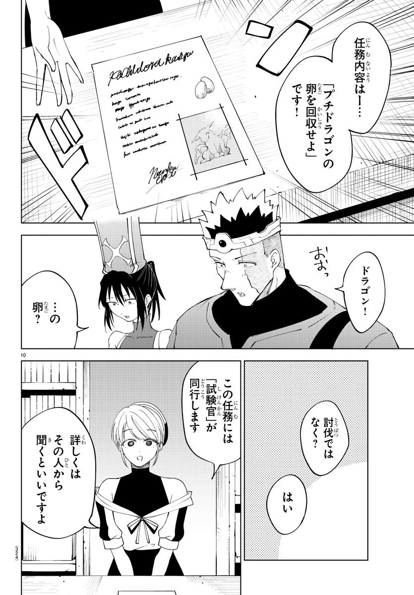 気絶勇者と暗殺姫 - 第84話 - Page 10