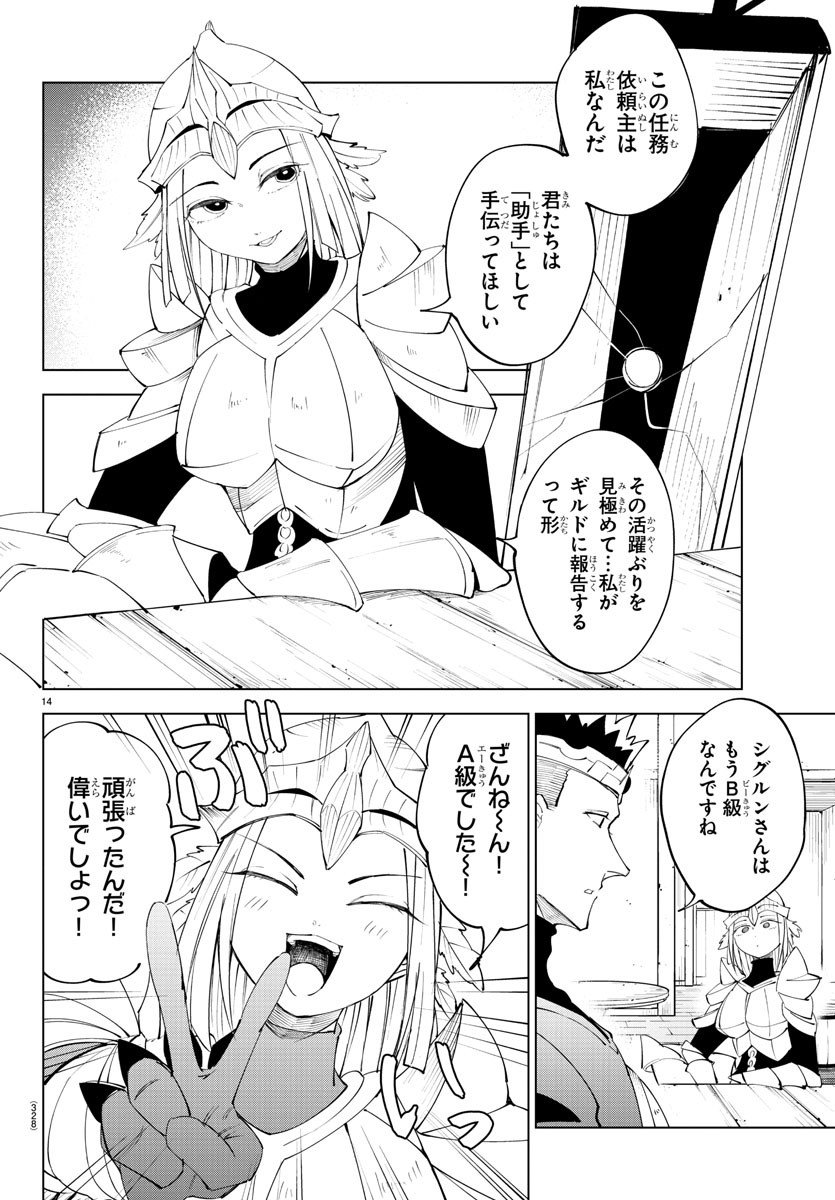 気絶勇者と暗殺姫 - 第84話 - Page 14