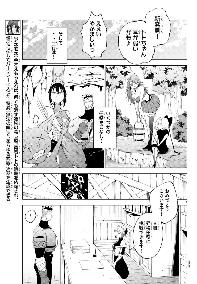 気絶勇者と暗殺姫 - 第84話 - Page 9