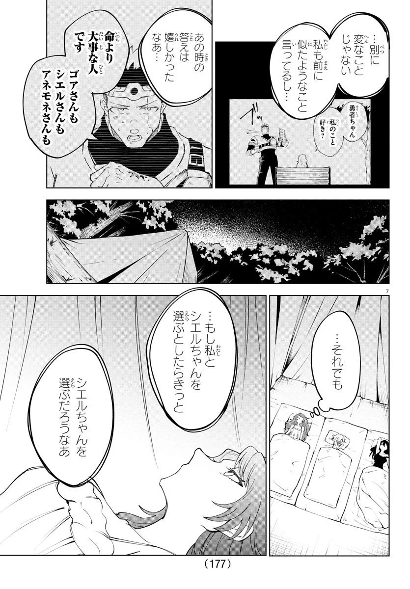 気絶勇者と暗殺姫 - 第30話 - Page 6