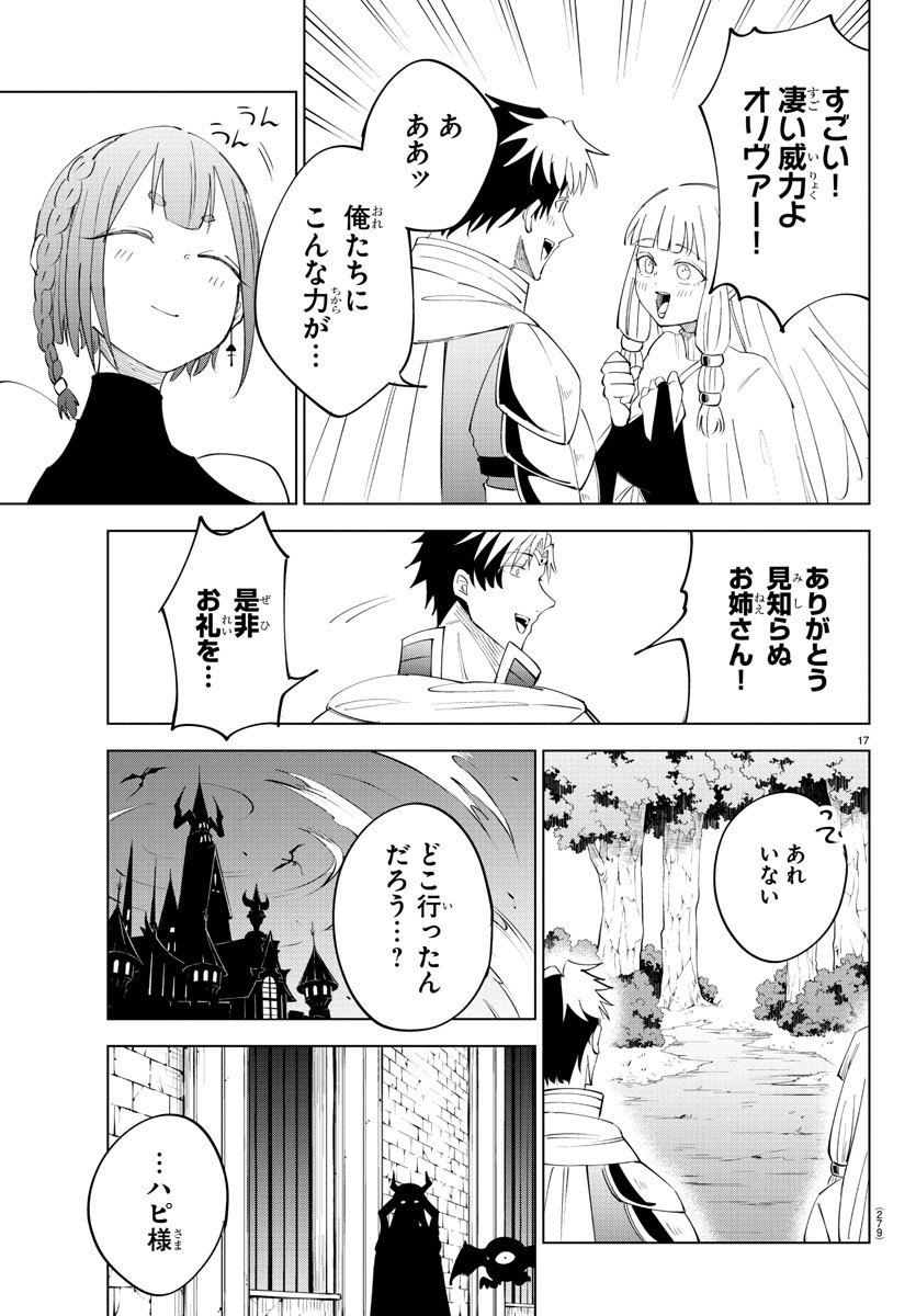 気絶勇者と暗殺姫 - 第79話 - Page 17