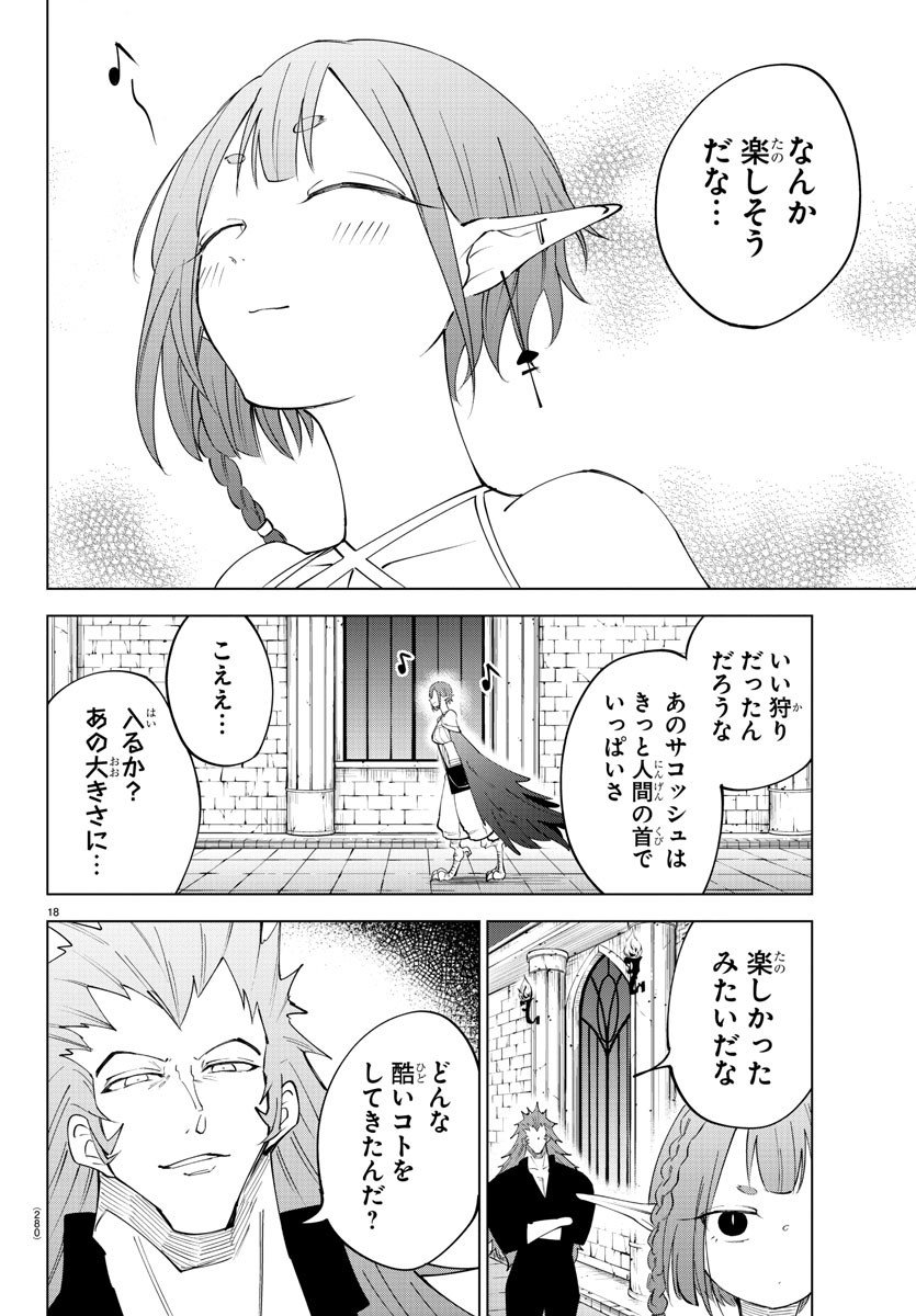 気絶勇者と暗殺姫 - 第79話 - Page 18