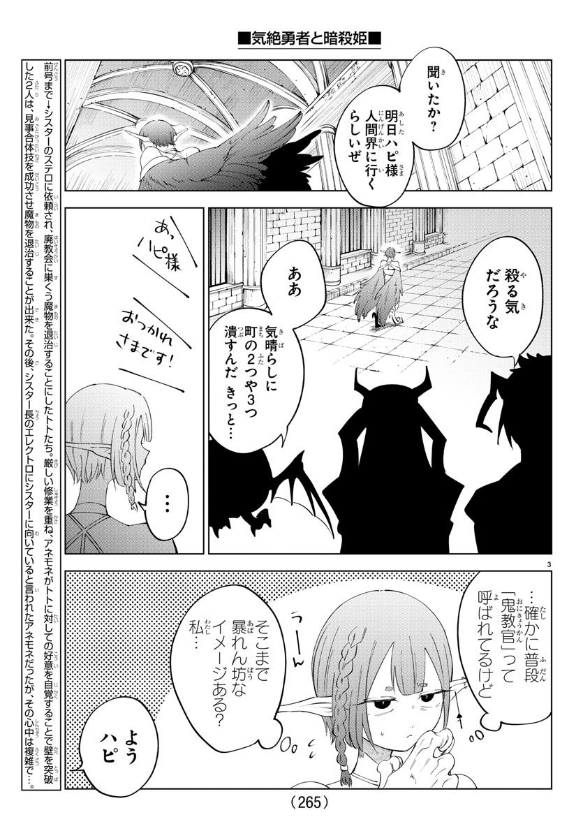 気絶勇者と暗殺姫 - 第79話 - Page 3