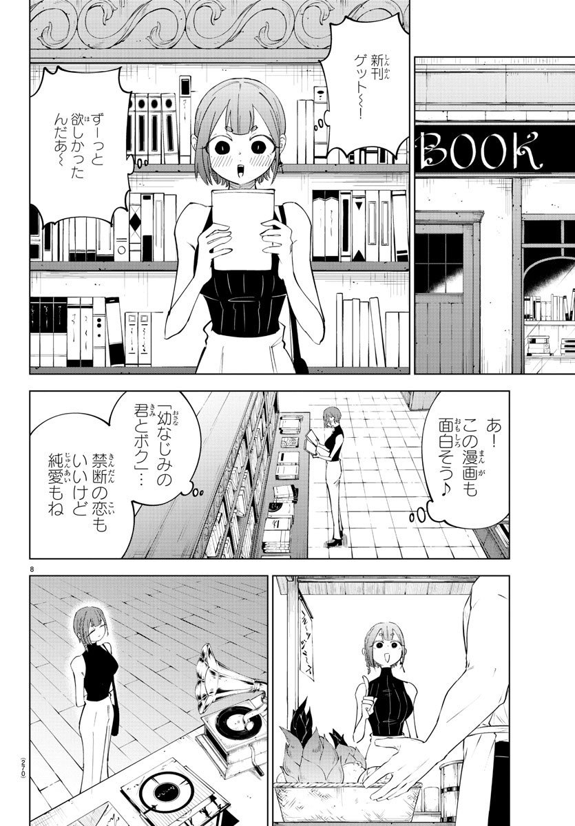 気絶勇者と暗殺姫 - 第79話 - Page 8