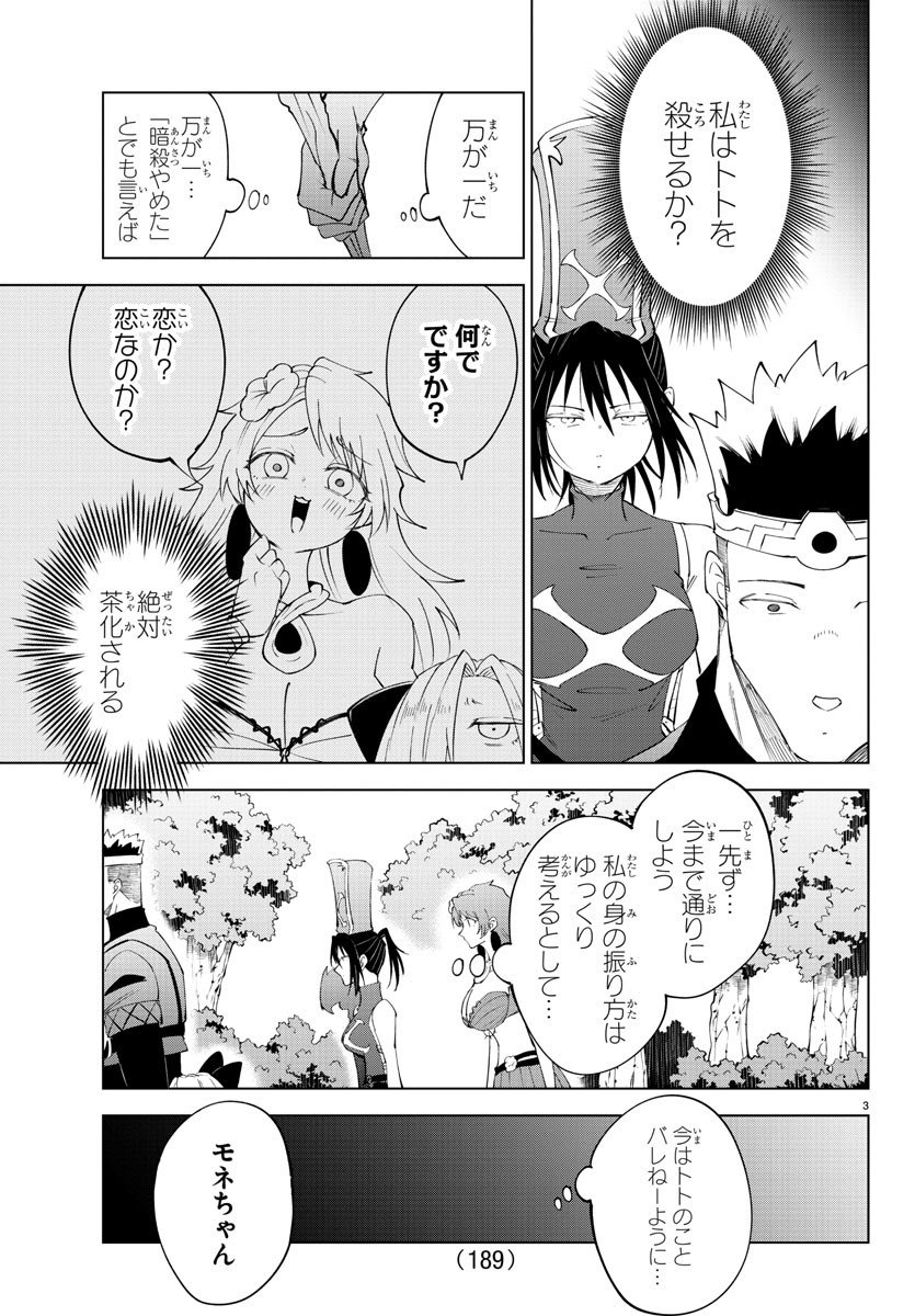 気絶勇者と暗殺姫 - 第80話 - Page 4