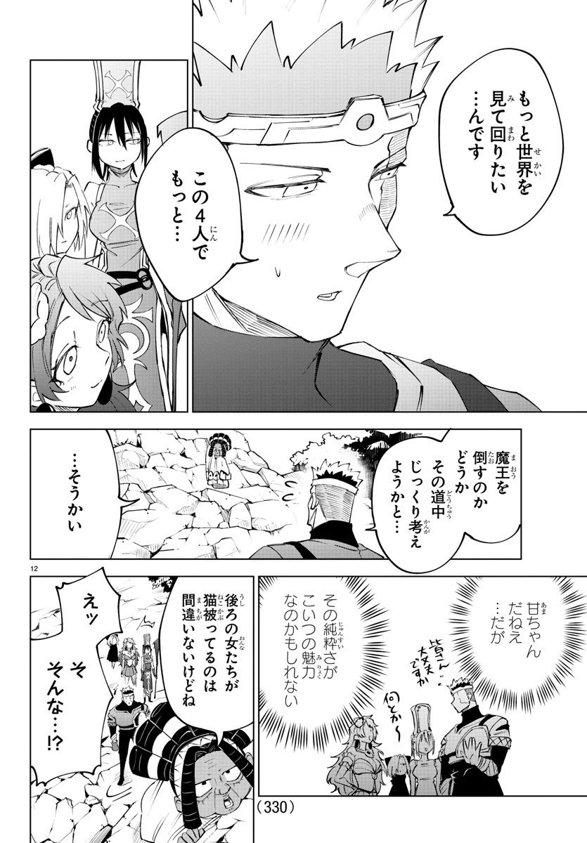 気絶勇者と暗殺姫 - 第43話 - Page 12