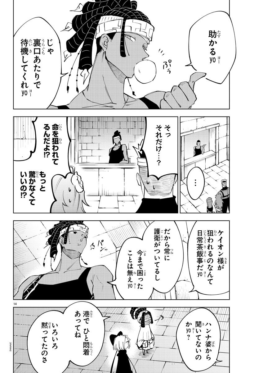 気絶勇者と暗殺姫 - 第43話 - Page 14