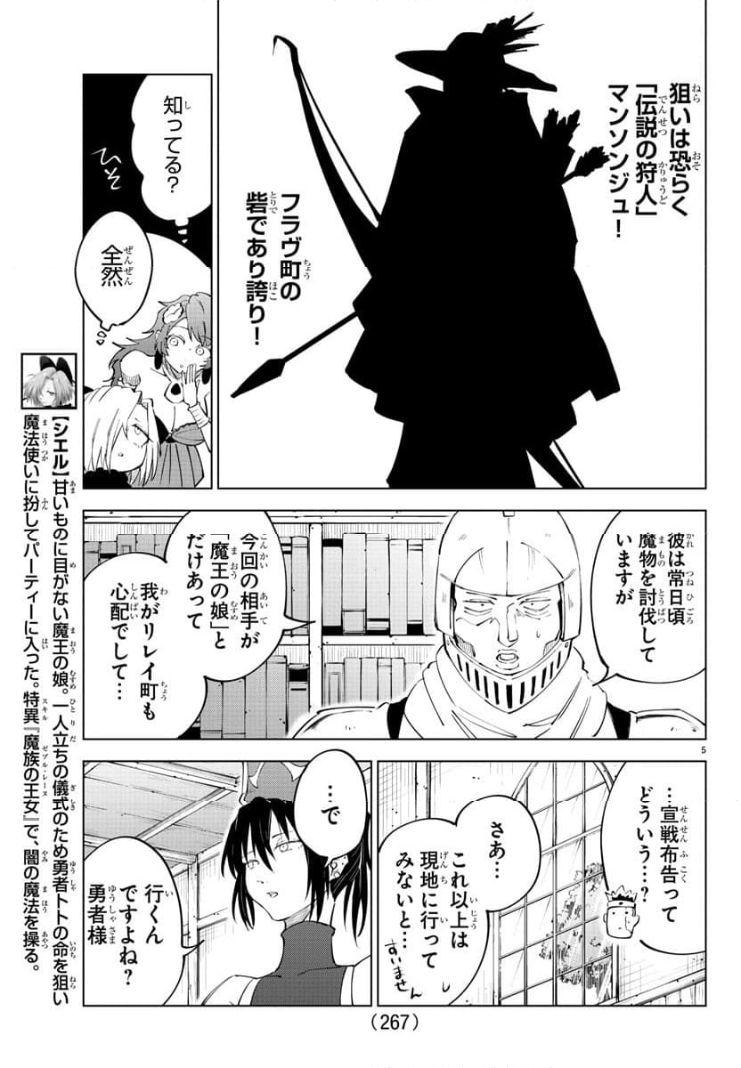 気絶勇者と暗殺姫 - 第64話 - Page 5