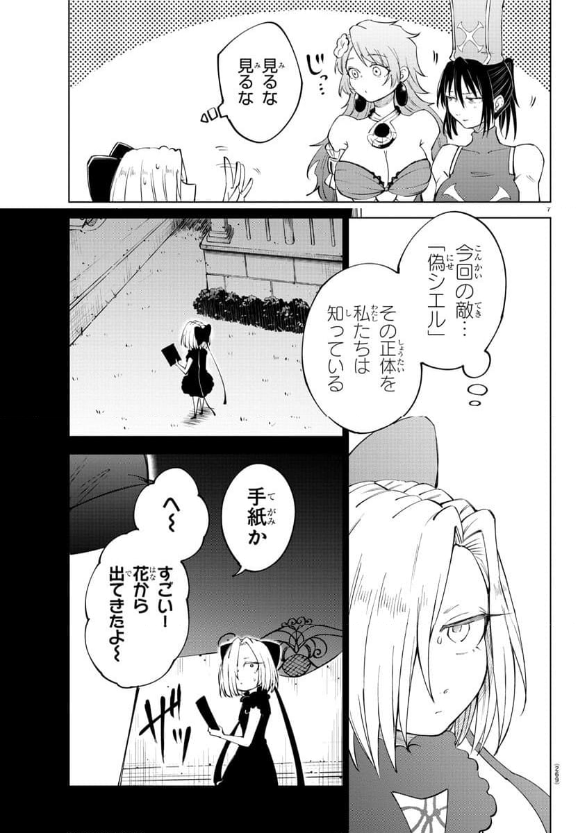 気絶勇者と暗殺姫 - 第64話 - Page 7