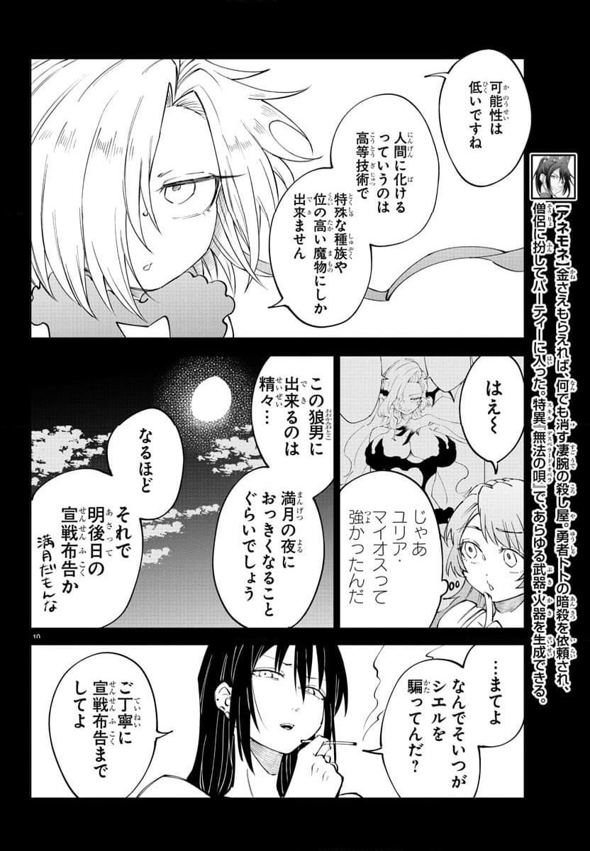 気絶勇者と暗殺姫 - 第64話 - Page 10