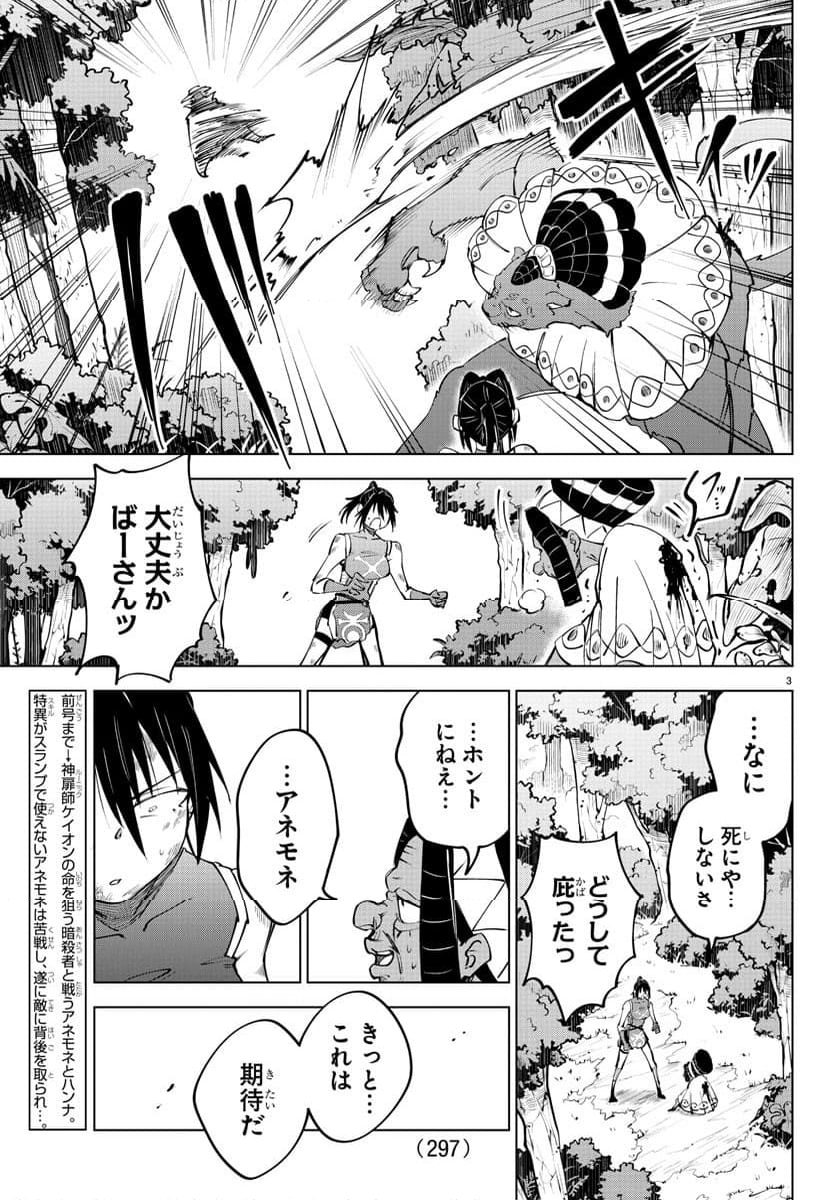 気絶勇者と暗殺姫 - 第49話 - Page 3