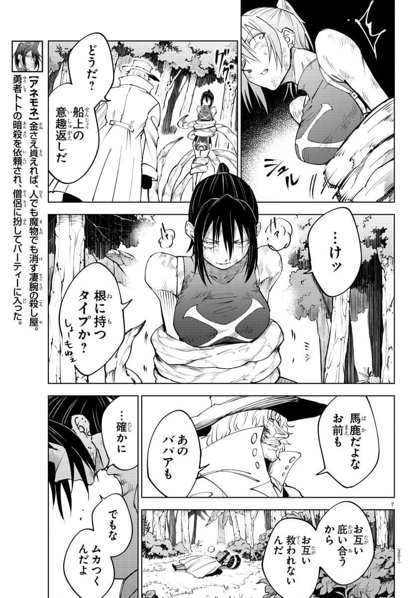 気絶勇者と暗殺姫 - 第49話 - Page 7