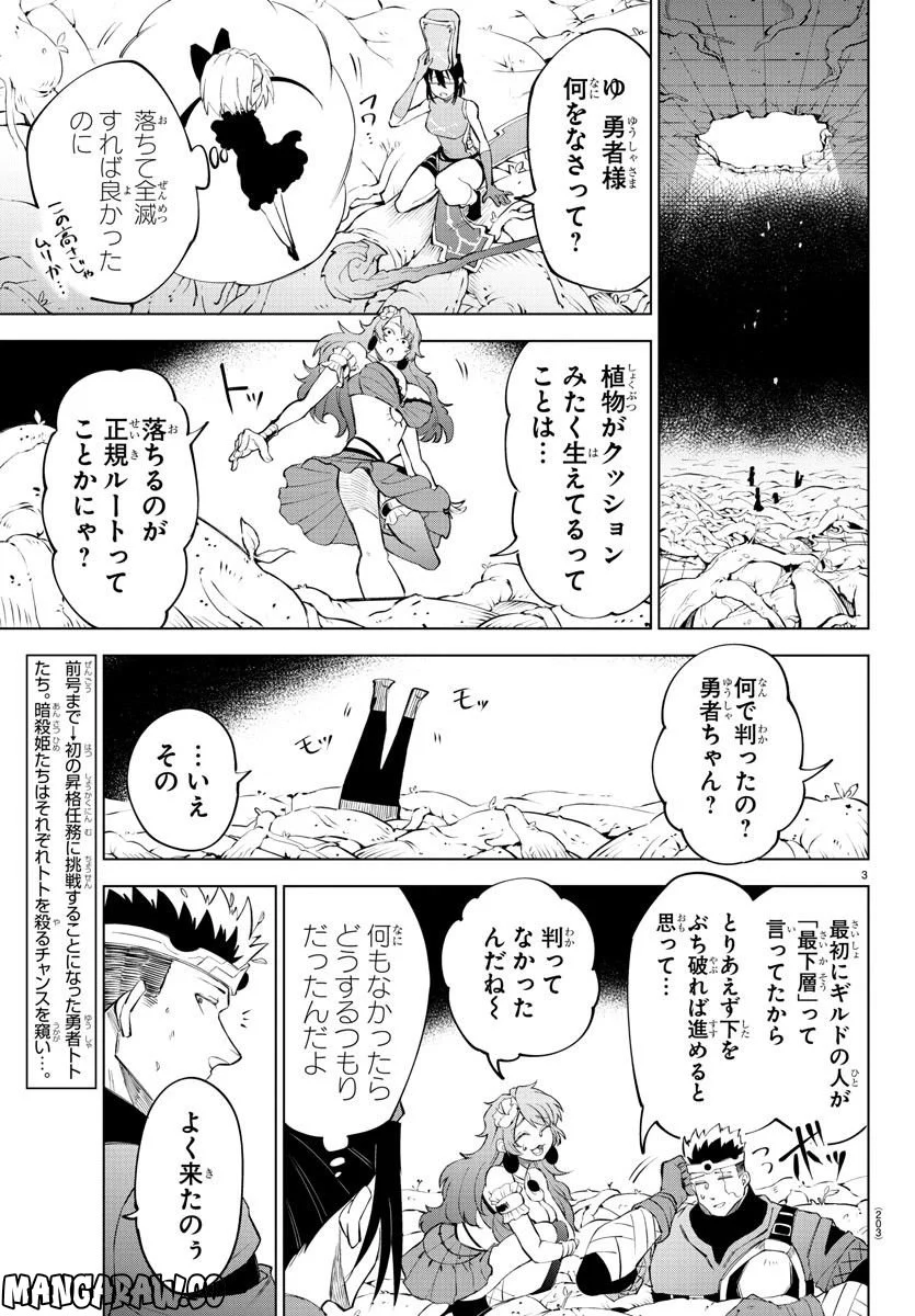 気絶勇者と暗殺姫 - 第10話 - Page 4