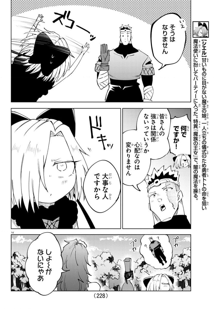 気絶勇者と暗殺姫 - 第70話 - Page 12