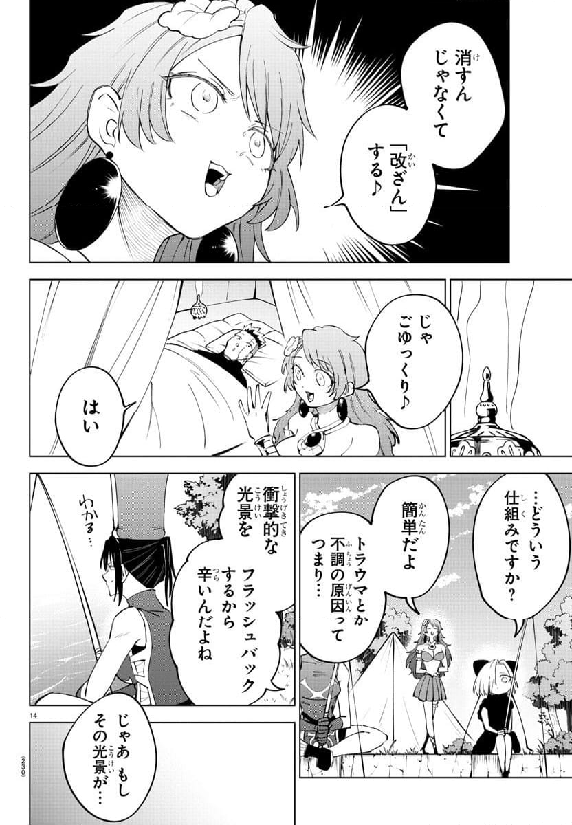 気絶勇者と暗殺姫 - 第70話 - Page 14