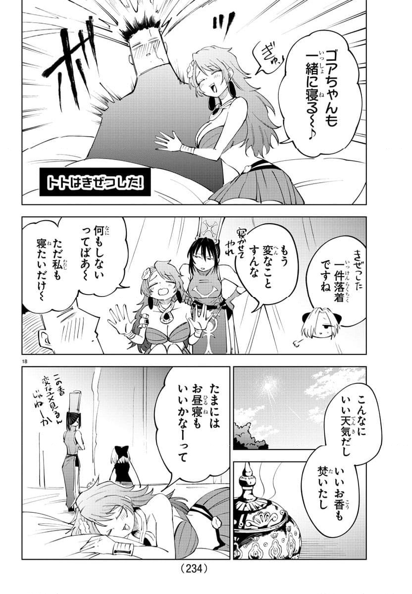 気絶勇者と暗殺姫 - 第70話 - Page 18