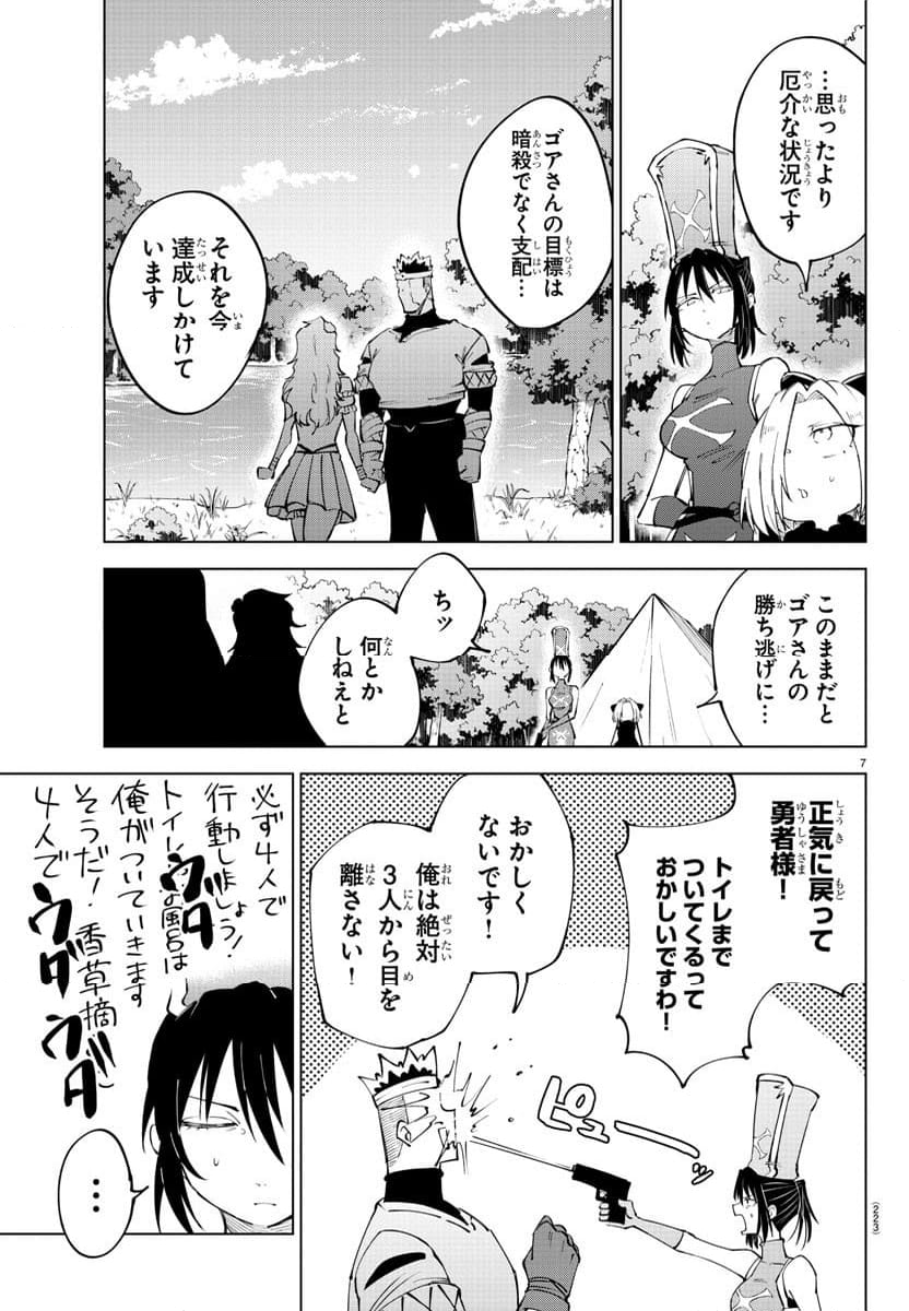 気絶勇者と暗殺姫 - 第70話 - Page 7