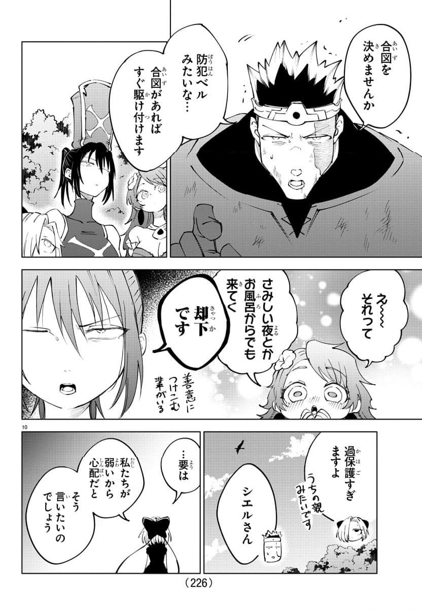 気絶勇者と暗殺姫 - 第70話 - Page 10