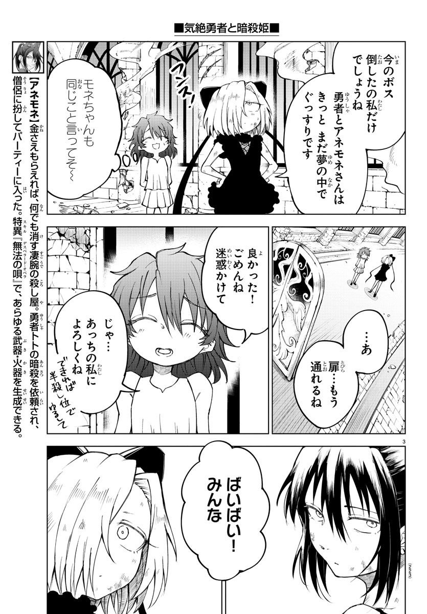 気絶勇者と暗殺姫 - 第34話 - Page 3